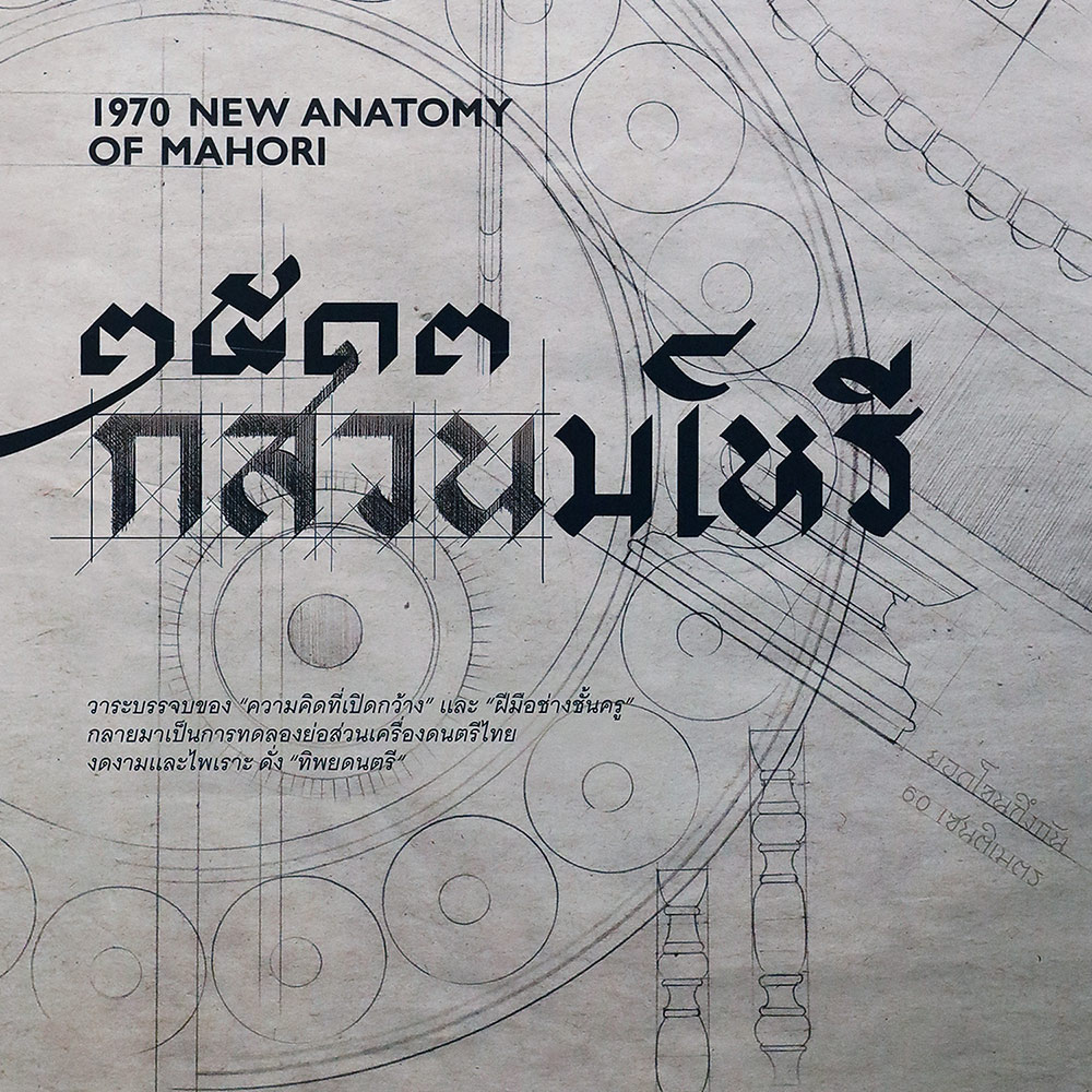 กสวนมโหรี